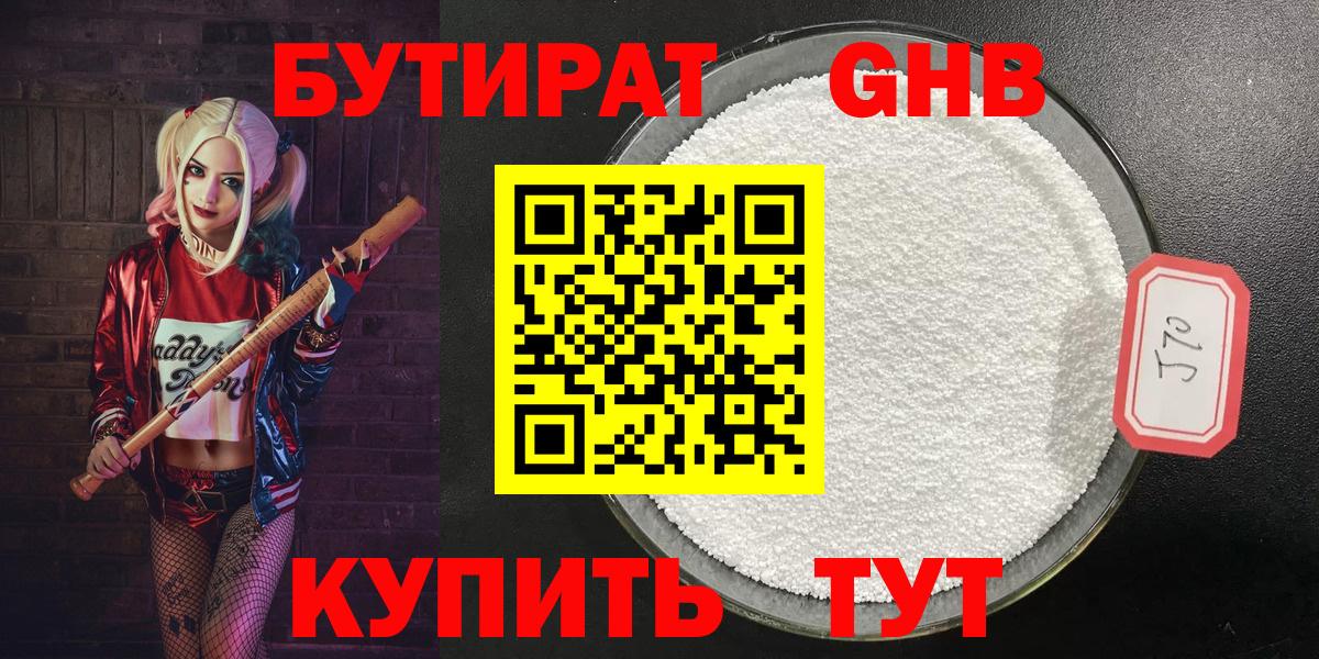 БУТИРАТ BDO Лянтор