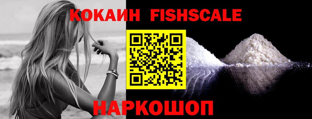 Лянтор  Cocaine Fish Scale  Cocaine  Вход с VPN  КОКАИН Эквадор 