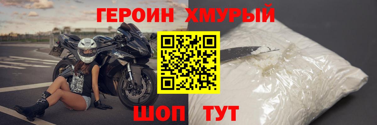 ГЕРОИН гречка Лянтор