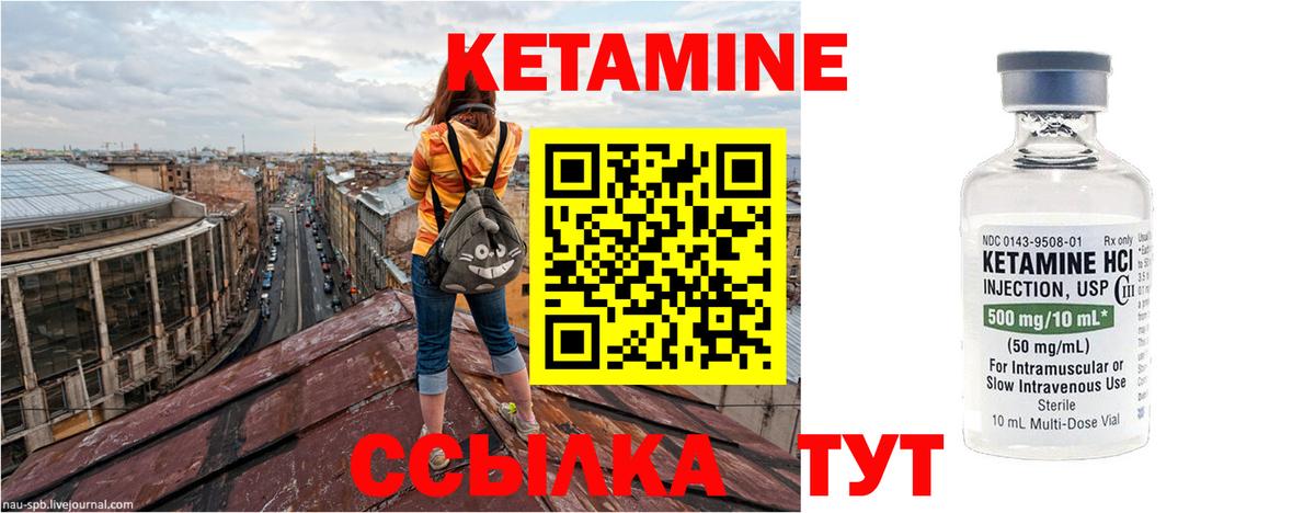 КЕТАМИН ketamine Лянтор