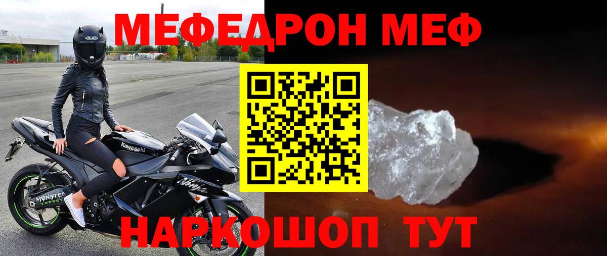 Мефедрон кристаллы Лянтор