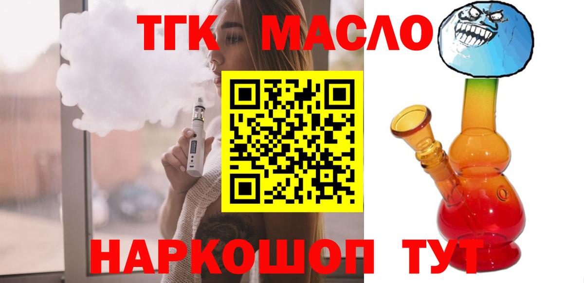 ТГК концентрат  ТГК вейп с тгк  Лянтор  Вход с VPN 